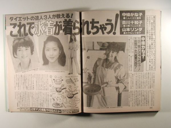 女性セブン1994年6月30日号◆松田聖子/鈴木保奈美/安田成美/石田ひかり/和久井映見/中條かな子/吉川十和子/山本リンダ_画像3