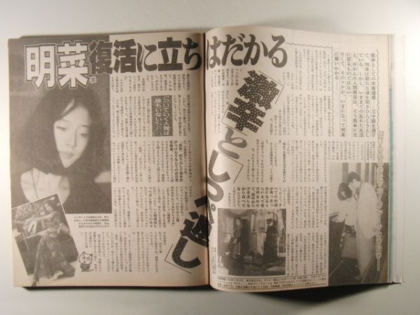 女性セブン1996年3月7日号◆三田佳子/田中美佐子/雅子さま/堤真一/木村拓哉/酒井法子/河野景子/中森明菜/宮沢りえ/田村正和/西村雅彦の画像2