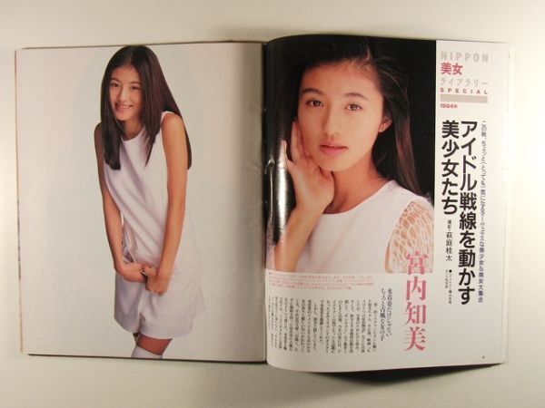 宝島1994年10月19日号◆篠原涼子/宮内知美/矢部美穂/貴杉久美/T-BACKS 鎗田直美/横須賀昌美/橘ますみ/平沙織/美里真理/宏岡みらい/中山博子