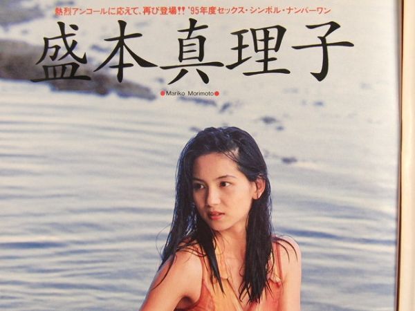 宝島1995年11月29日号◆中森友香/盛本真理子/三宮位知子/石本祥/桜井かほる/小室友里/麻生舞/中原美佑/佐藤美代子_画像3