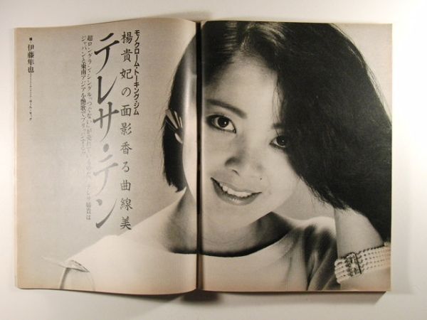 スコラ1985年1月1日号◆叶和貴子/高部知子/桂木文/テレサ・テン/小島恵理_画像3