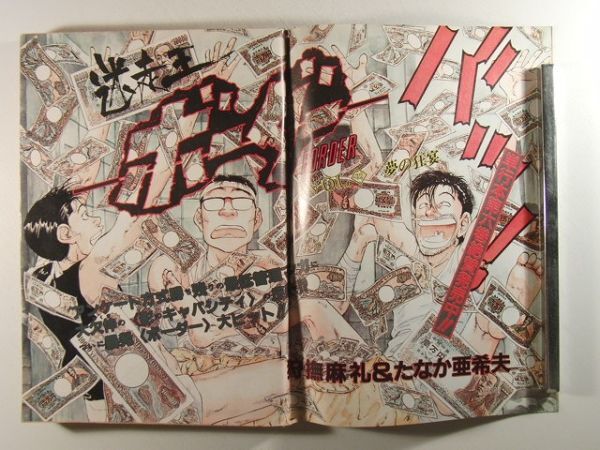 漫画アクション1987年9月8日号◆狩撫麻礼/たなか亜希夫/かざま鋭二/相原コージ/鎌田洋次/ジョージ秋山/かわだ寛/末松正博/一丸/臼井儀人_画像2