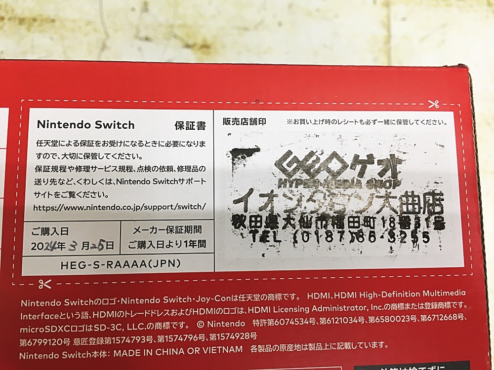 G-64-021 未使用品☆Nintendo Switch ニンテンドー スイッチ 有機ELモデル マリオレッド 本体 他店保証印あり　_画像3