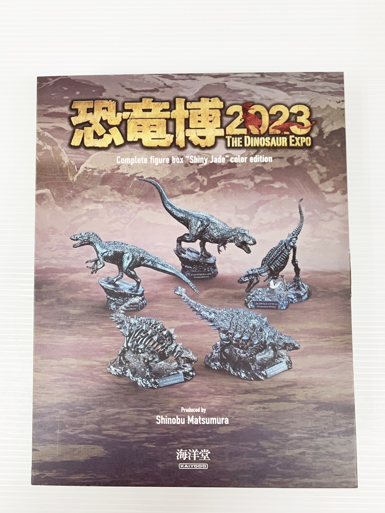 F-64-011 開封済み☆海洋堂 恐竜博2023 コンプリートフィギュアボックス シャイニージェイドカラーエディション_画像1