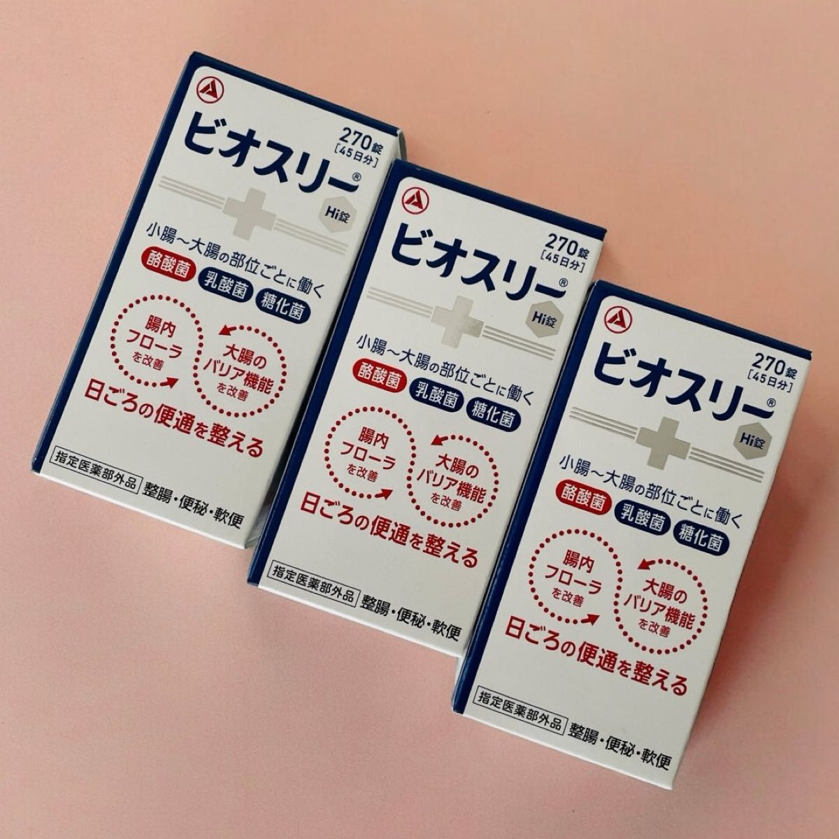 新品☆3個セット☆ビオスリーHi錠 270錠 整腸 便通 乳酸菌 腸活 免疫 アリナミン製薬 ビオスリー 腸内環境