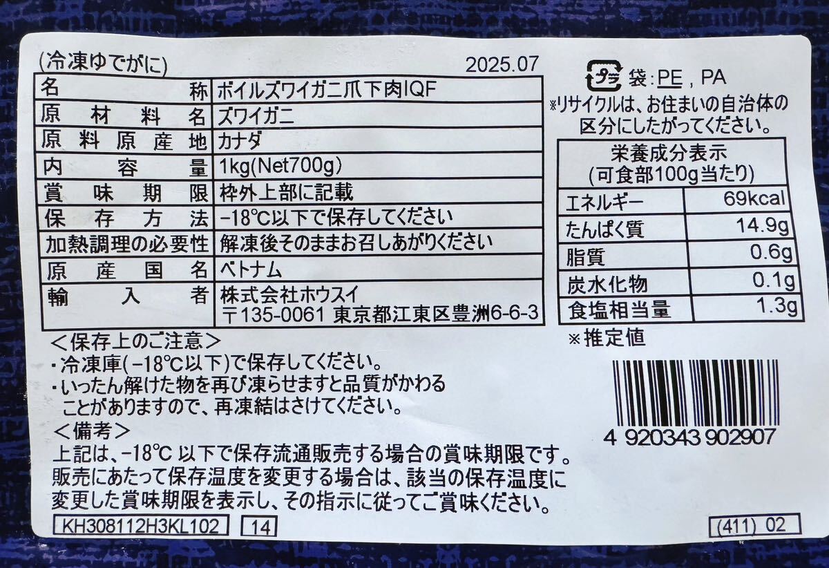 送料込み！本ズワイガニ(カニ棒肉) 3kgの画像3