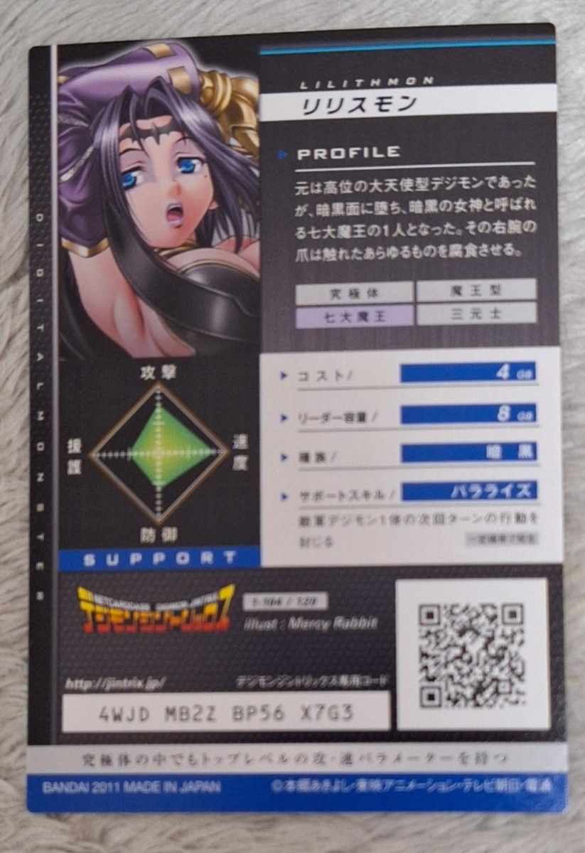 デジモンジントリックス リリスモン|Yahoo!フリマ(旧PayPay デジモンジントリックス リリスモン|Yahoo!フリマ(旧PayPay
