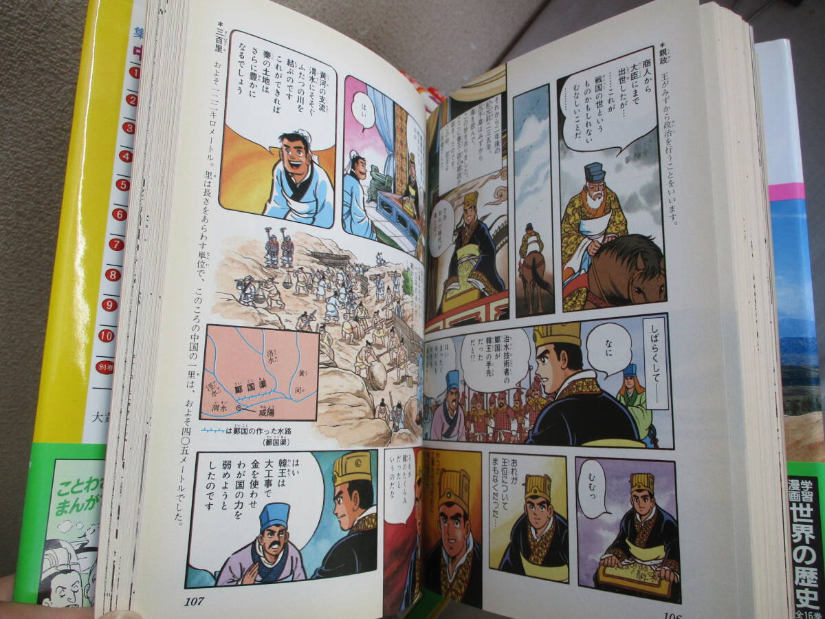 E0 学習漫画　中国の歴史　全10巻セット+人物事典の11冊セット　帯付き　集英社　監修：長澤和俊　秦の始皇帝　項羽　劉邦　三国志　南北朝_画像8