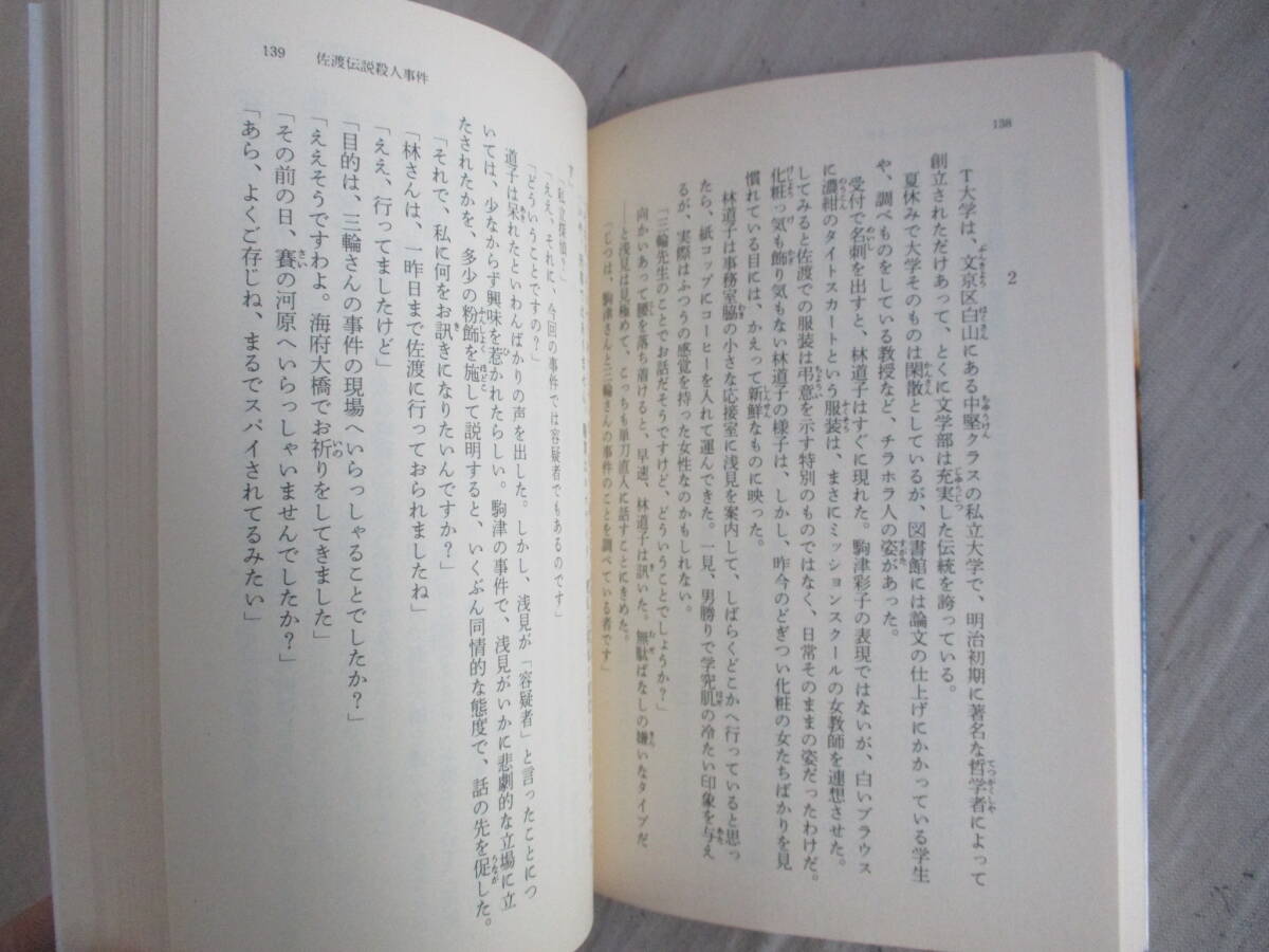 Ｅ０ 文庫版 内田康夫著書 24冊セット 角川文庫 徳間文庫 光文社文庫 他の画像8