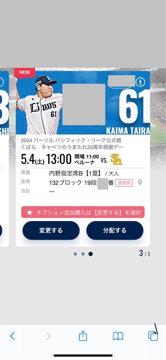 2024/5/4(金)13:00 ベルーナドーム ライオンズ　vs 　ソフトバンクホークス　３名　チケット