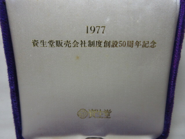 当時物 純銀メダル 資生堂販売会社制度創設50周年記念1977 純銀1000 46ｇ 現状保管品の画像8