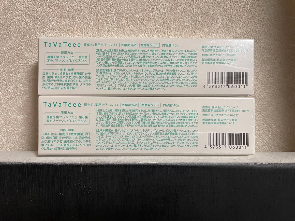 【新品・未開封】TavaTeee タバティー タヴァティー 歯磨きジェル 歯磨き粉 ホワイトニングジェル　2本セット