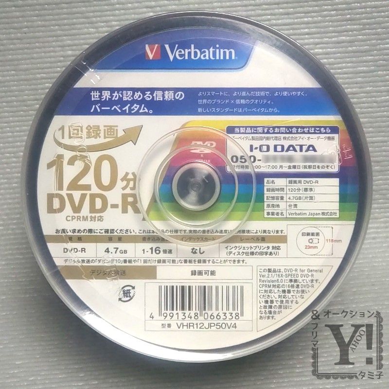 Verbatim  DVD-R CPRM対応 地デジ対応 120分バーベイタム  三菱ケミカルメディア