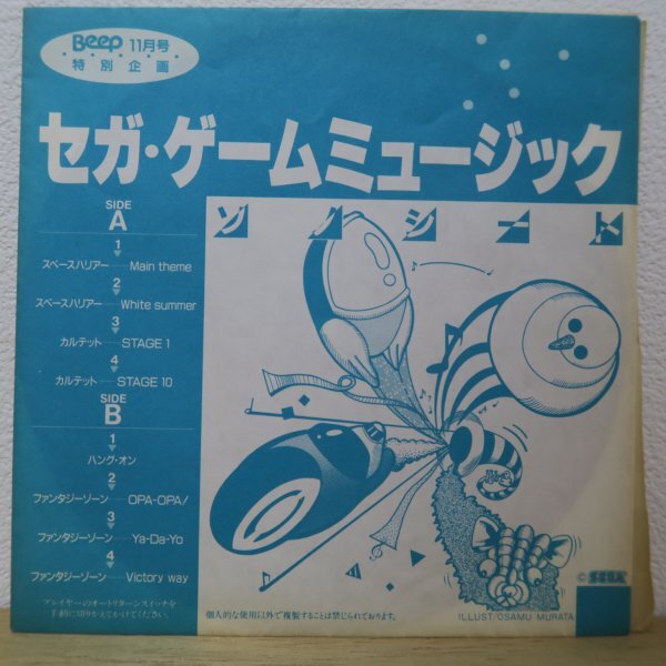 7inchsono seat * Sega * game music - Space Harrier /karuteto/ hang * on / fantasy Zone SEGA GAME MUSIC