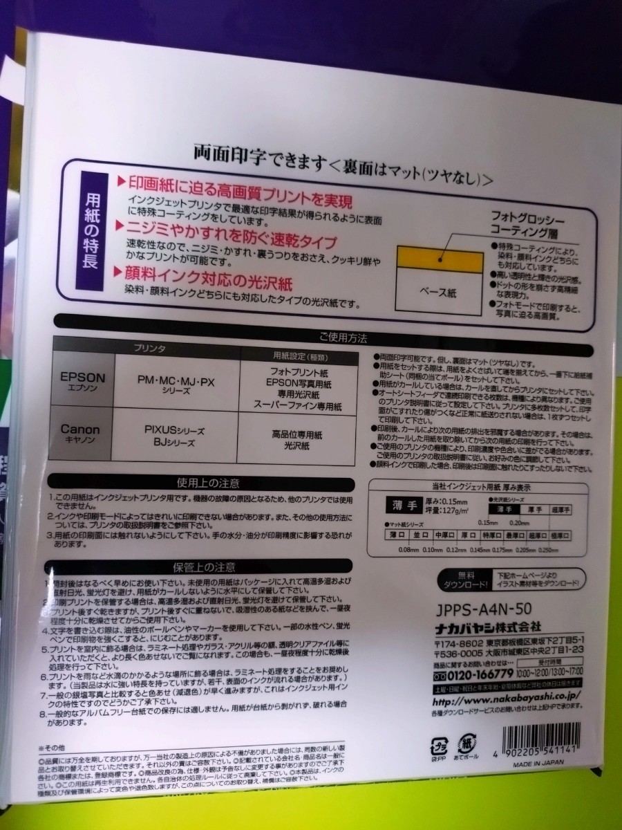 ★ 早い者勝ち 送料230円 新品 未開封 3袋 150枚 Digio ナカバヤシ デジカメ 光沢紙 PS 薄手 0.15ミリ 0.15mm A4 JPPS-A4N-50_画像2