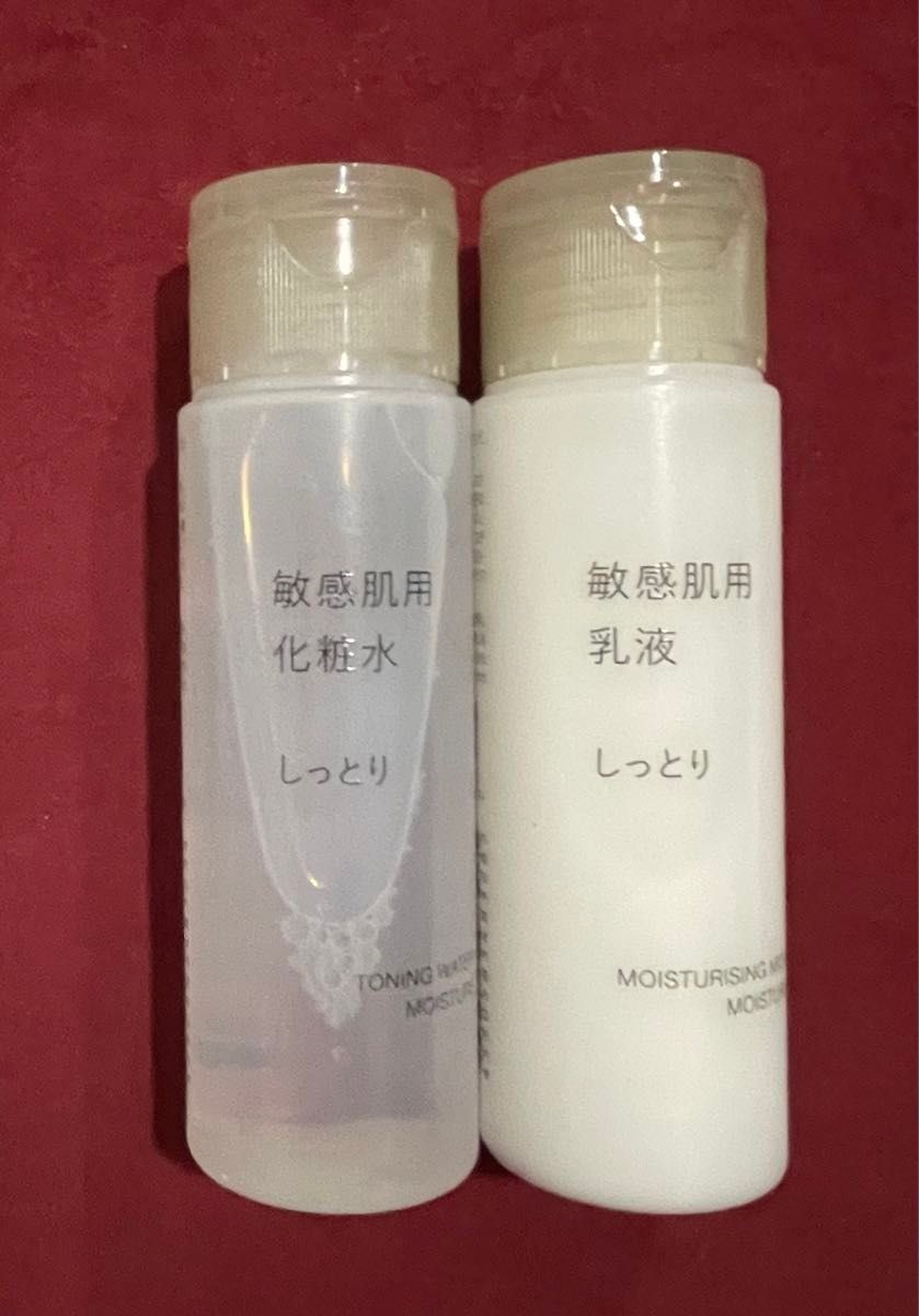 【2本セット】無印良品　化粧水/乳液　50ml