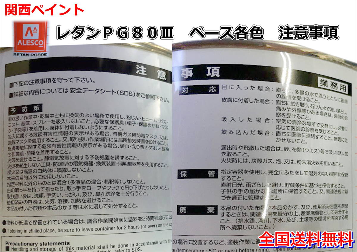 (在庫あり)関西ペイント レタンＰＧ８０ 400 ディープブラック（改） 3.6ｋｇ 塗装 鈑金 補修 送料無料の画像3