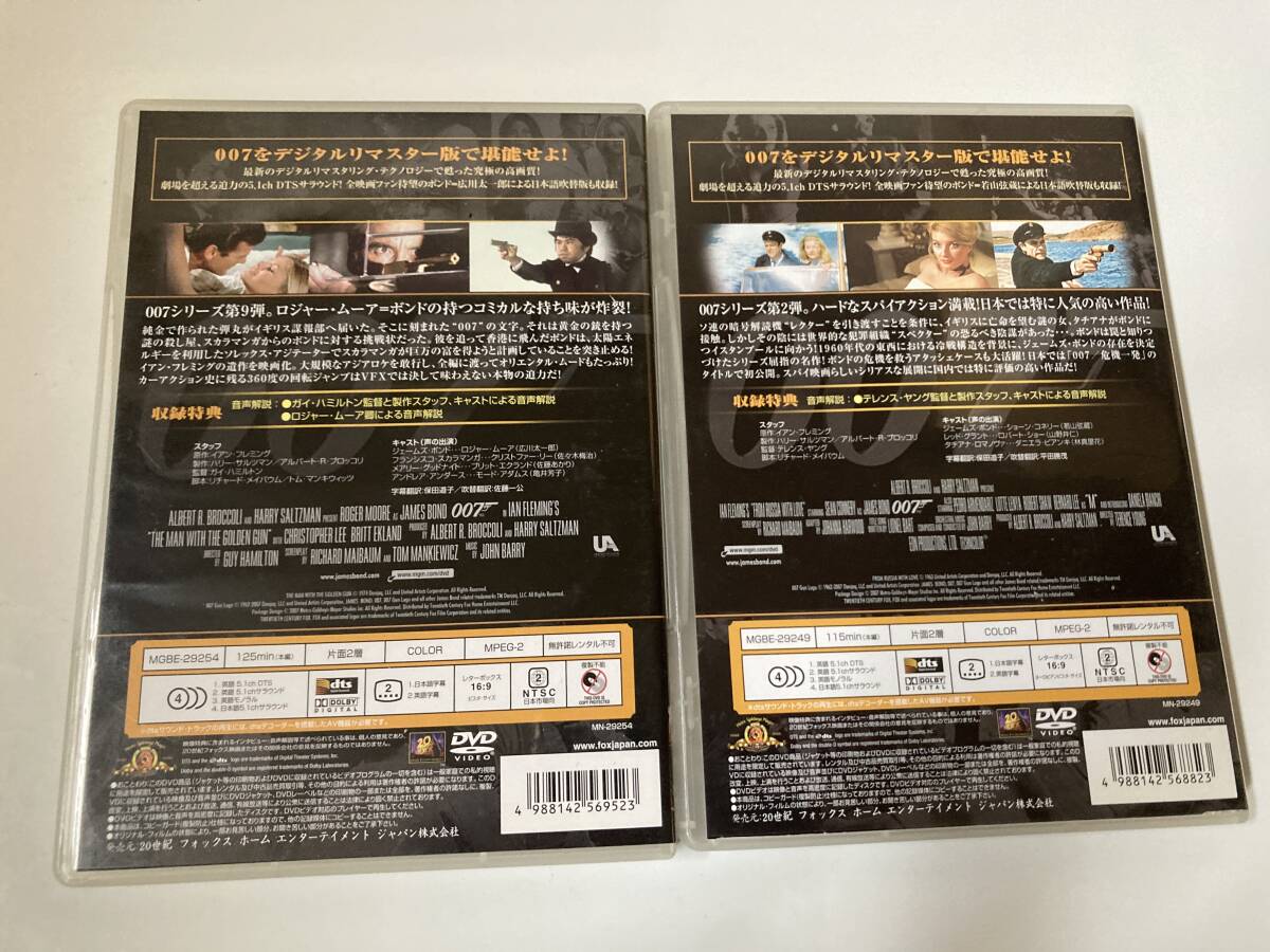 DVD「黄金銃を持つ男 (デジタルリマスター・バージョン) 」「 ロシアより愛をこめて (デジタルリマスター・バージョン)」セル版