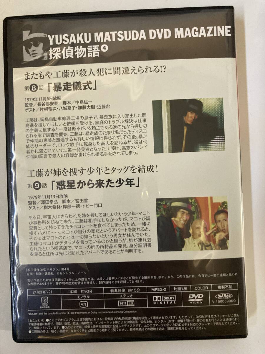 DVD「探偵物語4」松田優作DVDマガジン Vol.4