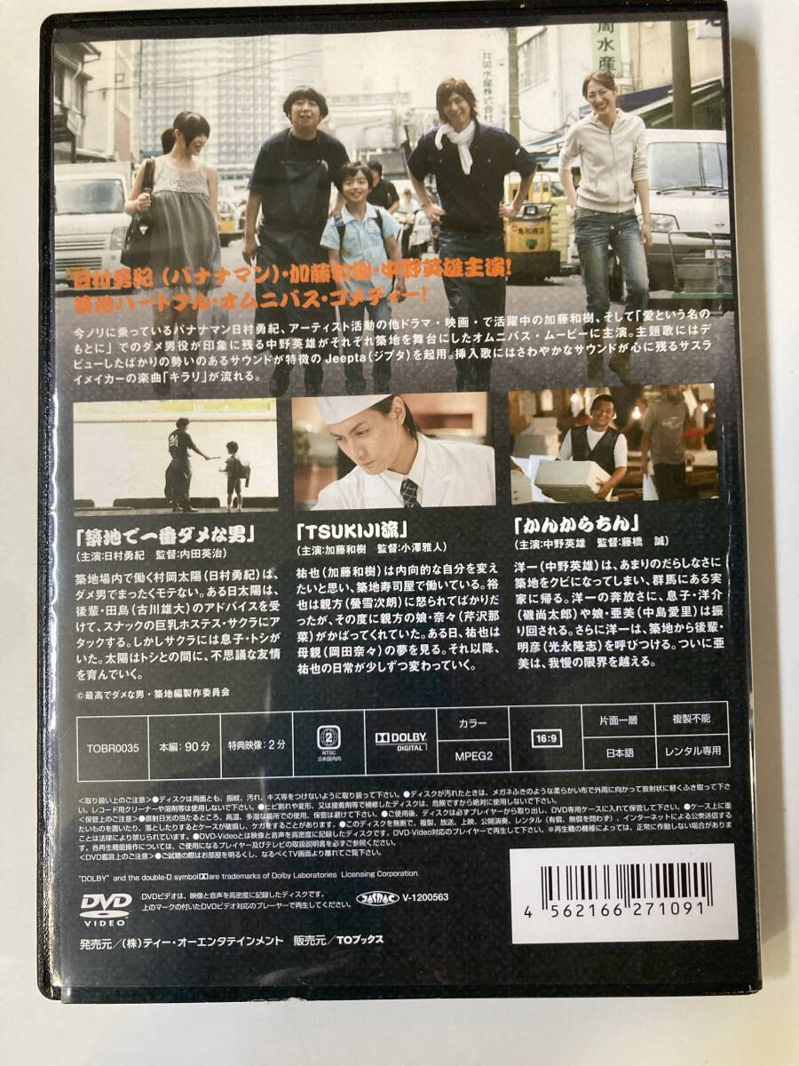DVD ◆レンタル版◆「最高でダメな男 築地編」 日村勇紀, 加藤和樹, 内田英治　_画像3