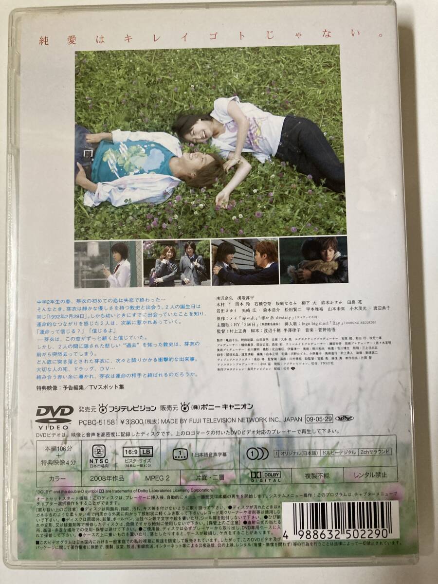 DVD「赤い糸」 南沢奈央, 溝端淳平, 村上正典 セル版_画像3