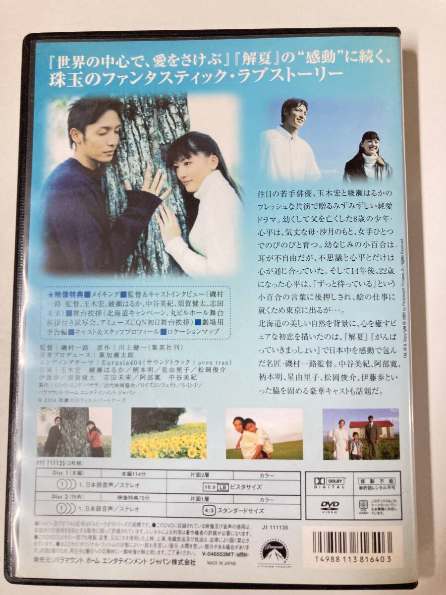 DVD「雨鱒の川 ファースト・ラブ スペシャル・コレクターズ・エディション」２枚組 玉木宏, 綾瀬はるか, 磯村一路 セル版_画像5