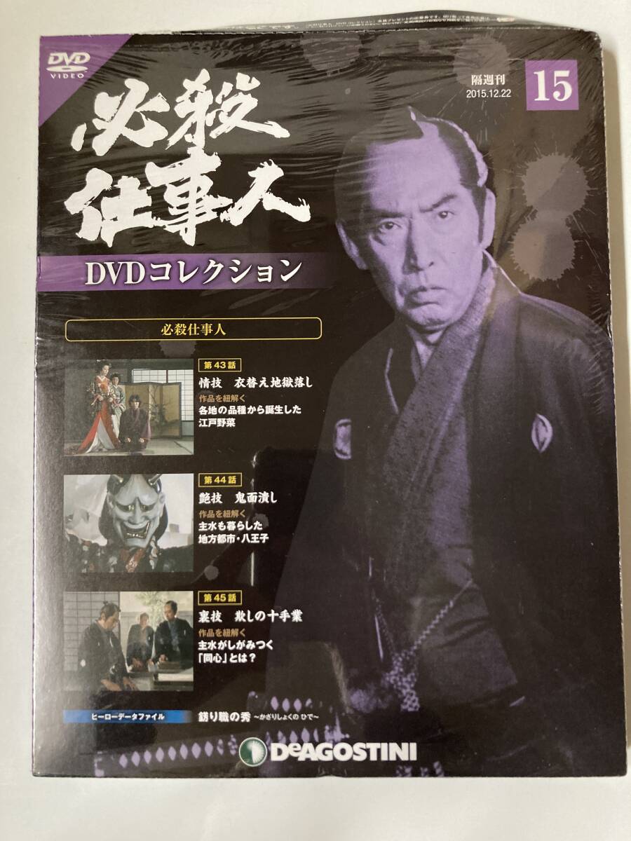 DVD 「必殺仕事人DVDコレクション 15号」_画像1