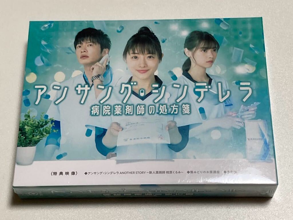 未開封 アンサング・シンデレラ 病院薬剤師の処方箋 Blu-ray BOX 田中 圭, 西野七瀬, 成田 凌, 井之脇海, 迫田孝也, 石原さとみ, 真矢ミキ_画像1