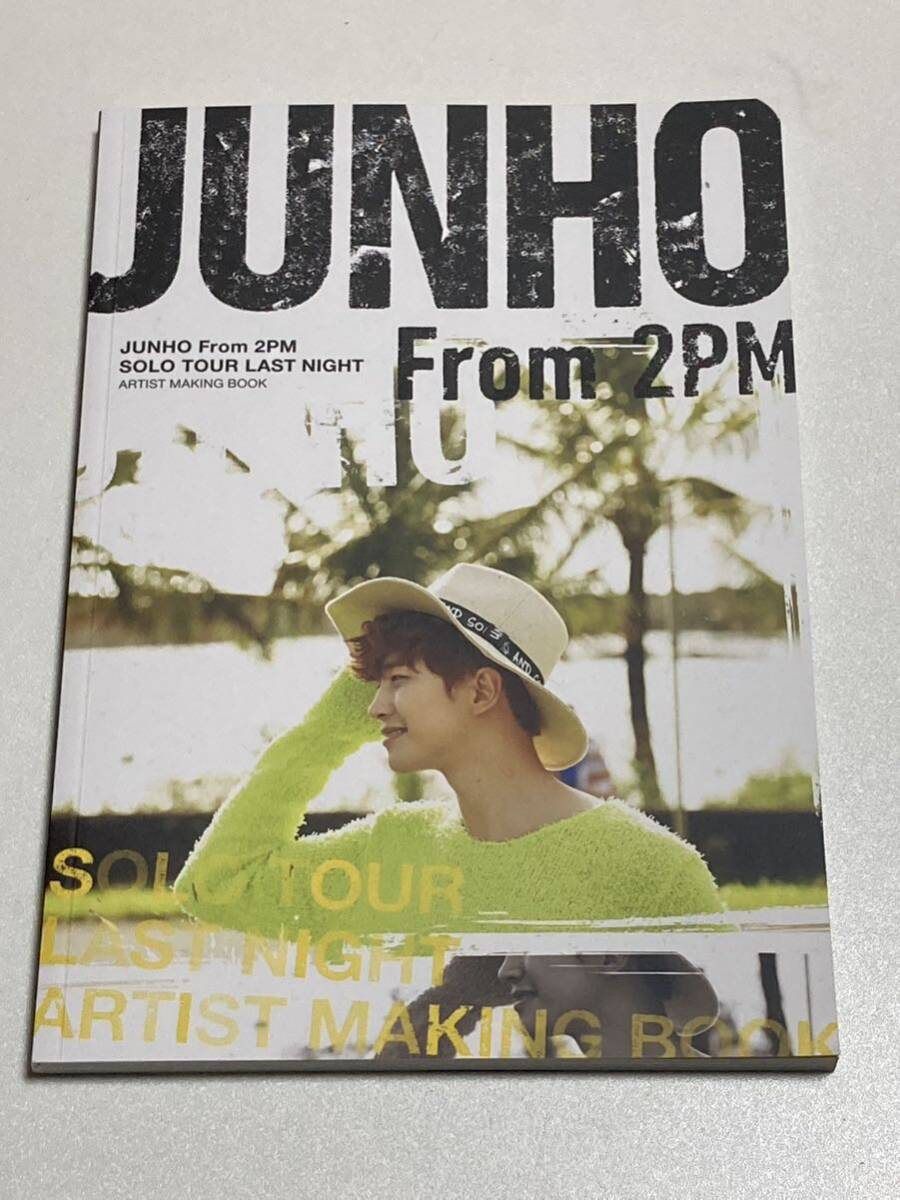 JUNHO SOLO TOUR LAST NIGHT メイキングブック 2PM