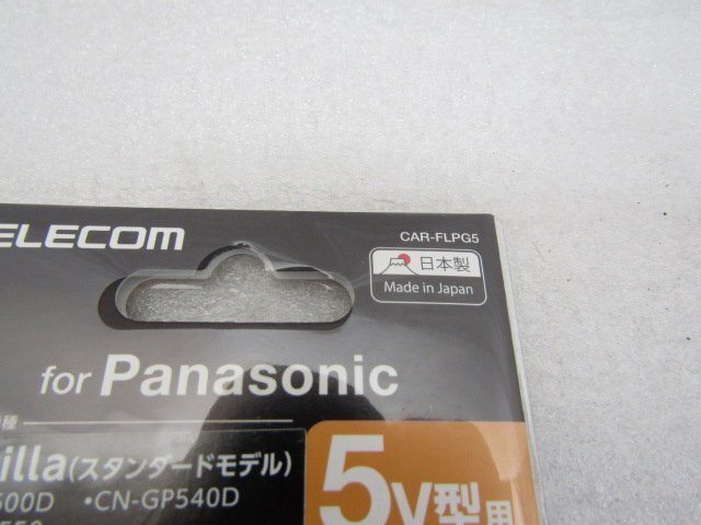 未使用 ELECOM エレコム カーナビ用保護フィルム 5V型 Panasonic Gorilla (ゴリラ)　CAR-FLPG5　指紋防止 高光沢　（S10121_画像7