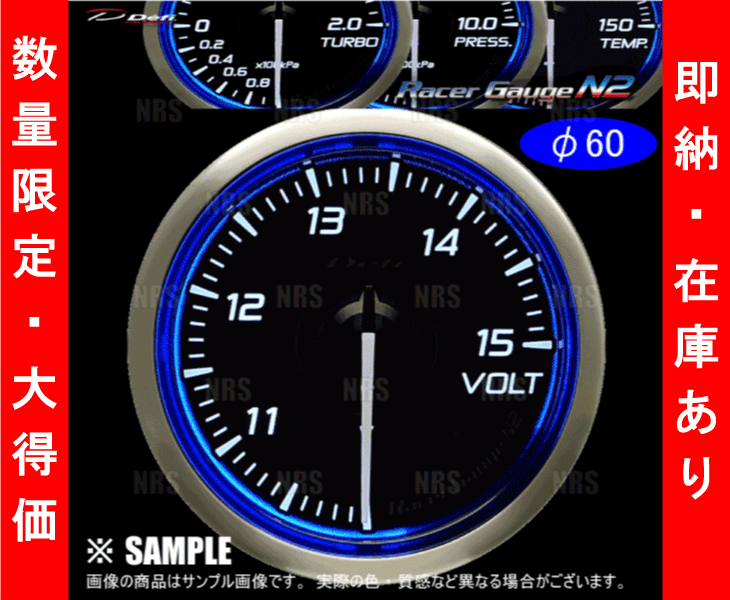 限定1台 超お買得 Defi デフィ レーサーゲージN2 (φ60/ブルー) 電圧計 10V～15V (DF17101_画像3