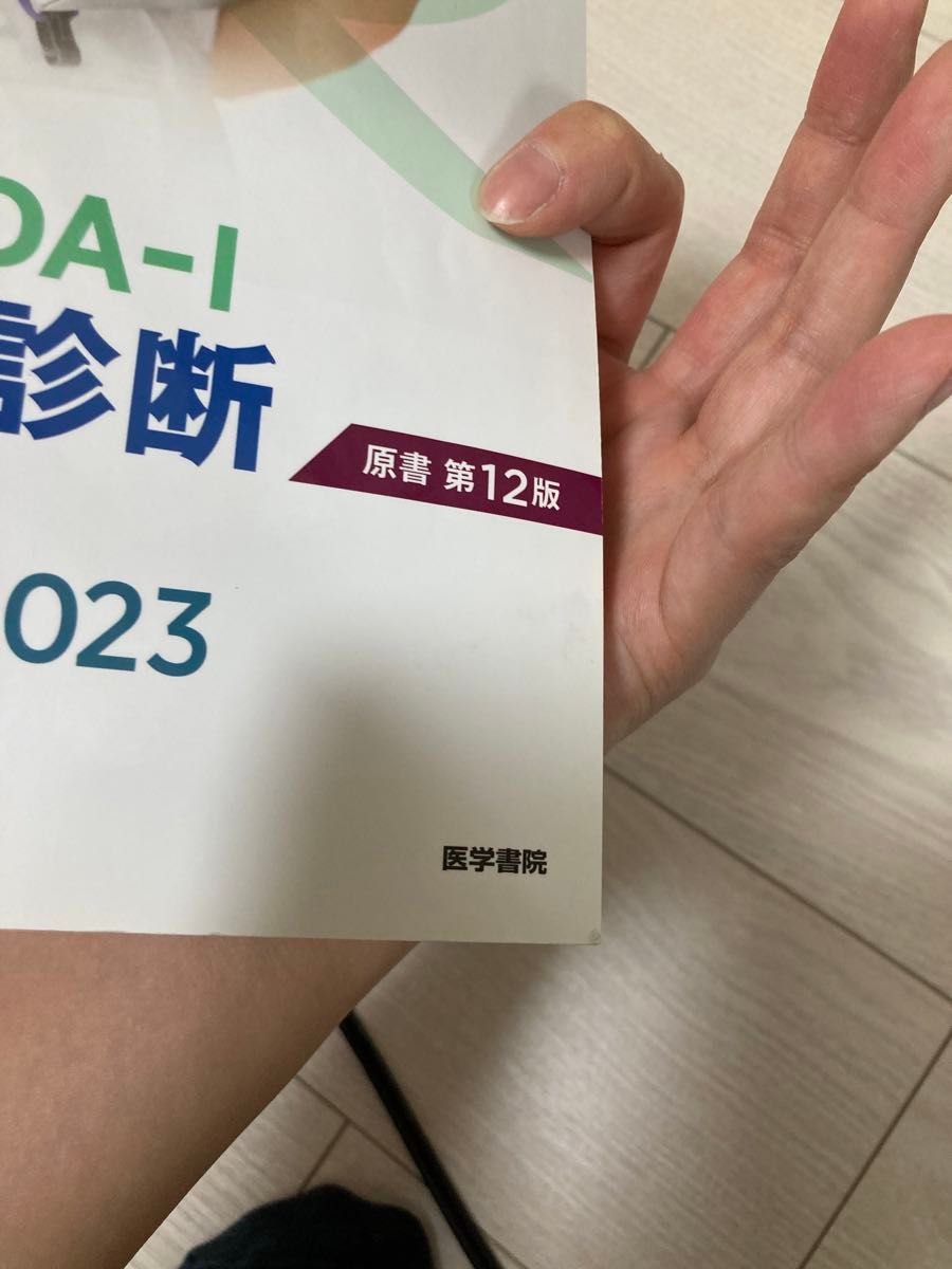 医学書院 NANDA‐I看護診断 NANDA 定義と分類 原書編集 上鶴重美 看護診断 T ヘザー ハードマン