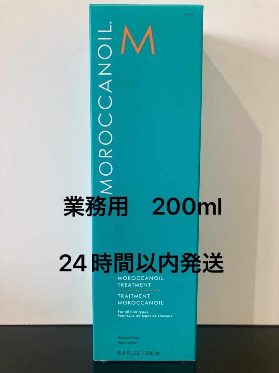 モロッカンオイル　200ml  新品未開封品　国内正規品