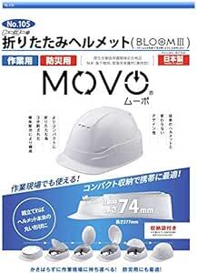 TOYO 作業・防災用 折りたたみヘルメット MOVO No.10_画像5