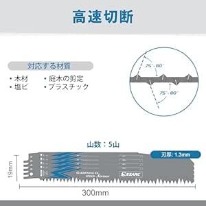 EZARC レシプロソー替え刃 枝切り用 300mm 5山 電気のこぎり替え刃 木工用 セーバーソーブレードセット 生木 庭園剪定_画像3