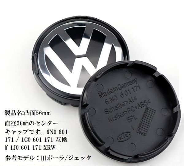 フォルクスワーゲン VW ホイールセンターキャップ 保護フィルム 56mm 4個セット。の画像4