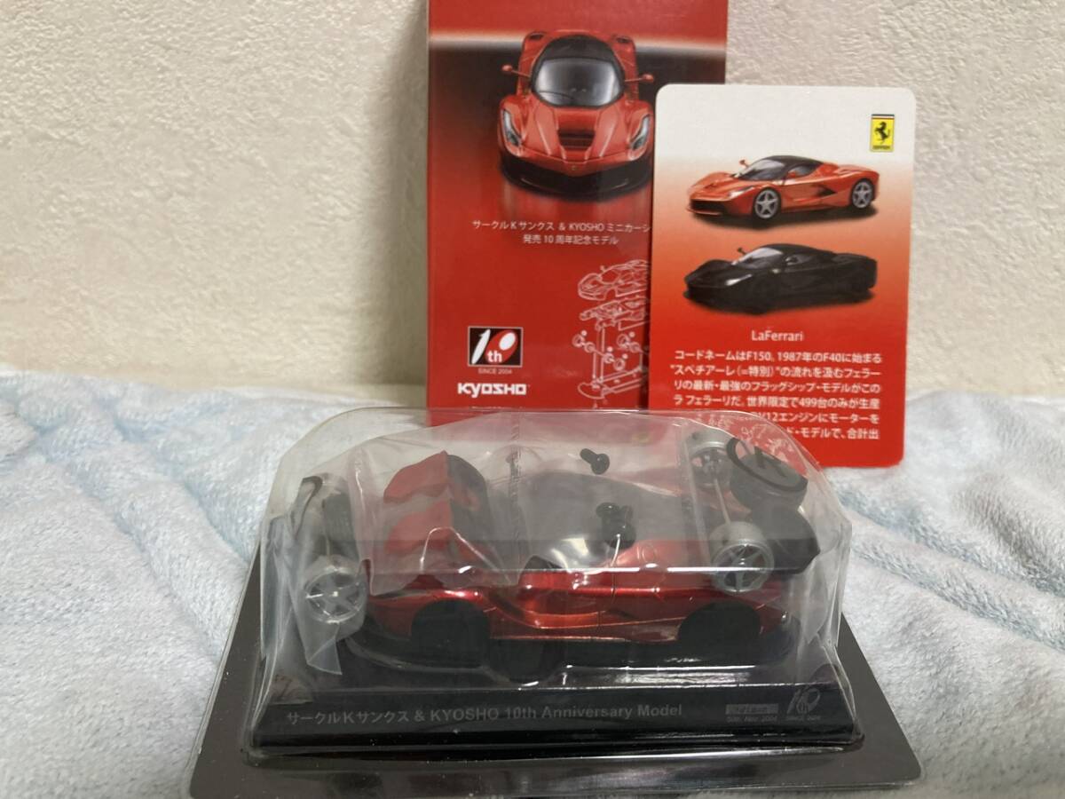 京商 1/64 ラ・フェラーリ2台セット　マット黒 + メタ赤　サークルK&京商ミニカーシリーズ10周年記念モデル_画像2
