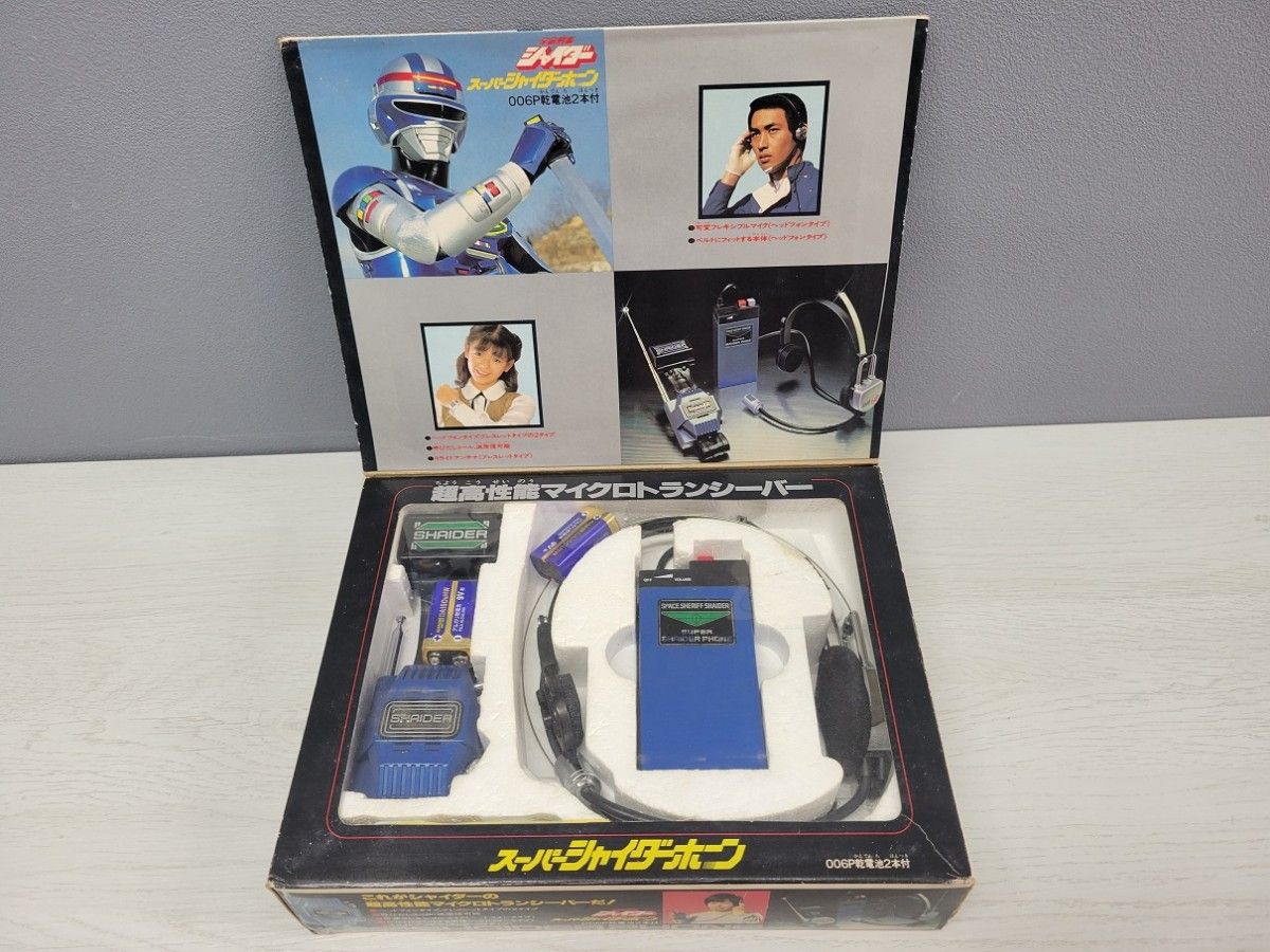 宇宙刑事シャイダー スーパーシャイダーホーン 1 9 8 4年発売 + 宇宙刑事シャイダー スーパーシャイダーホーン 1 9 8 4年発売 +