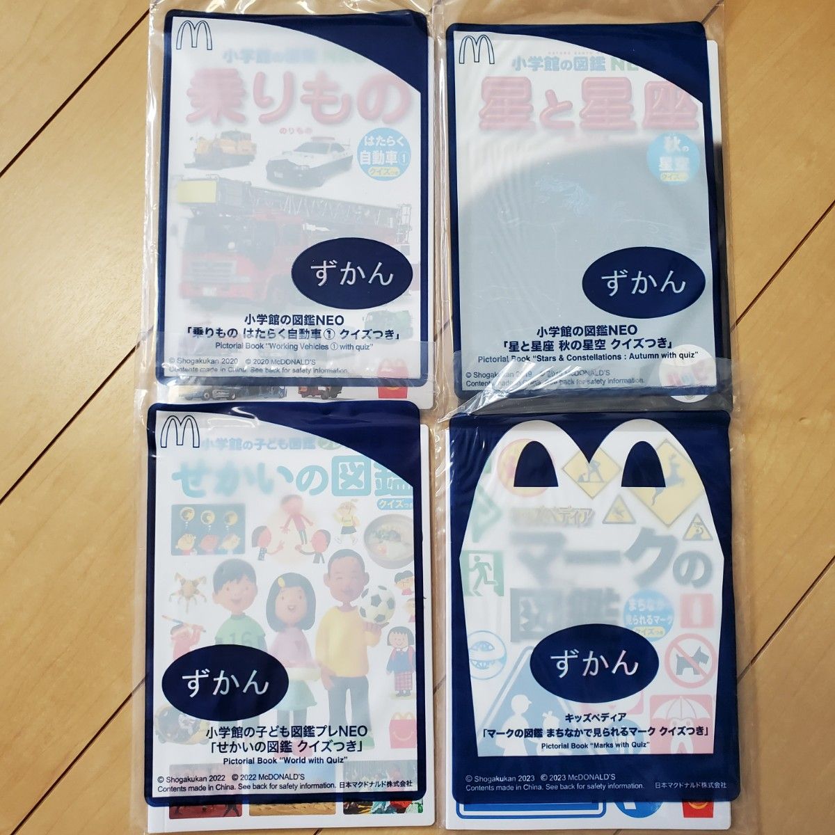 マクドナルド ハッピーセット 図鑑 絵本 12冊