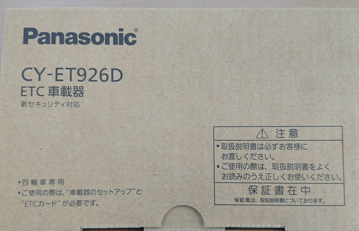  Panasonic ETC CY-ET926D new security correspondence type new goods * unopened goods 