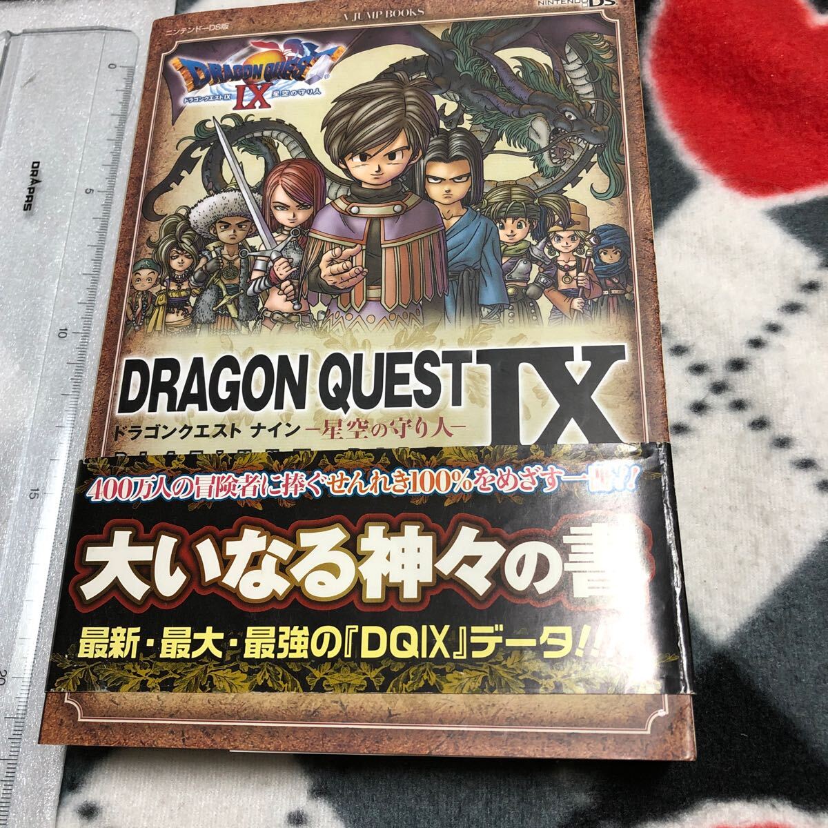 攻略本　NDS ドラゴンクエストIX 星空の守り人 PLATINUM BIBLE 大いなる神々の書_画像1