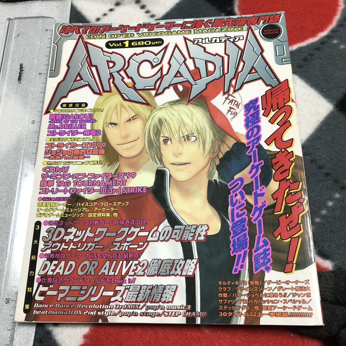 ゲーム雑誌 6. ARCADIA 月刊アルカディア 2000年1月号 Vol.1　設定資料集、餓狼 MARK OF THE WOLVES　ジョジョの奇妙な冒険　BEMANI_画像1