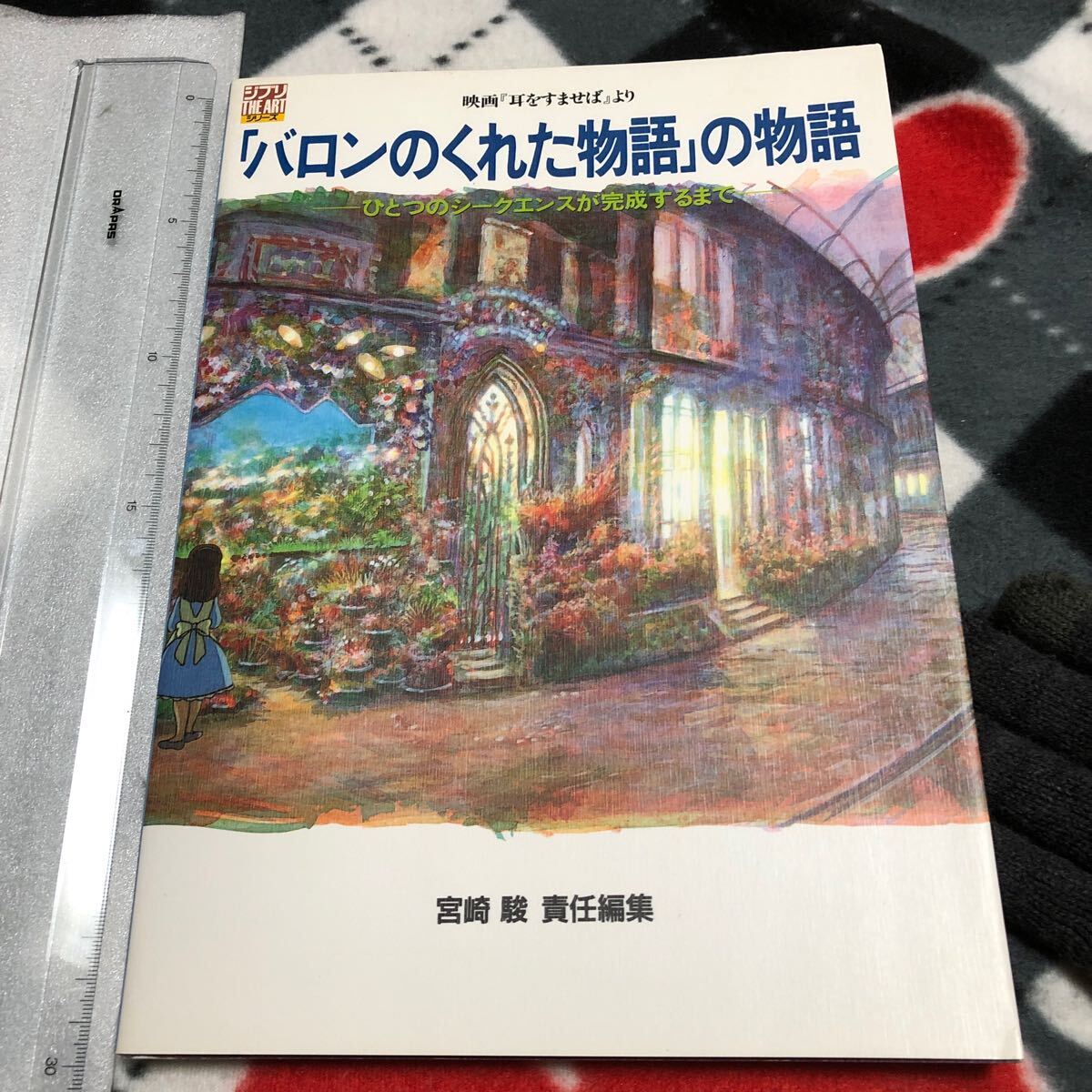 宮崎駿 『耳をすませば』より 「バロンのくれた物語」の物語の画像1