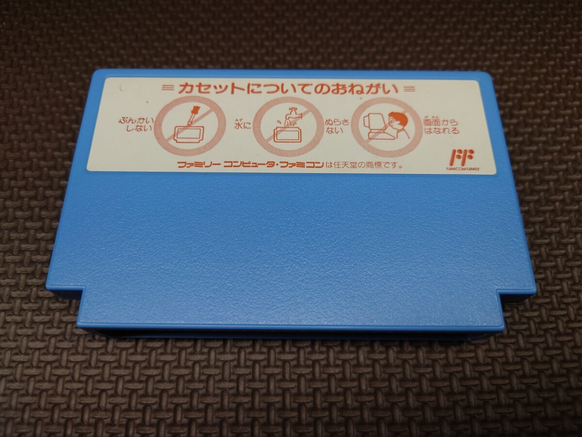 ★ファミコンソフト「ファミリースクール(Family School)」ソフトのみ★中古美品 (第一生命・東京書籍・FC) の画像3