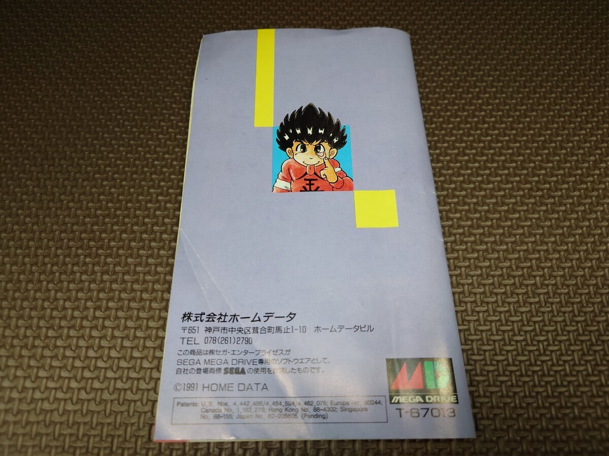 ★メガドライブソフト「将棋の星」★中古品 (ホームデータ・HOME DATA・MD) 1991年製テーブルゲームの画像6