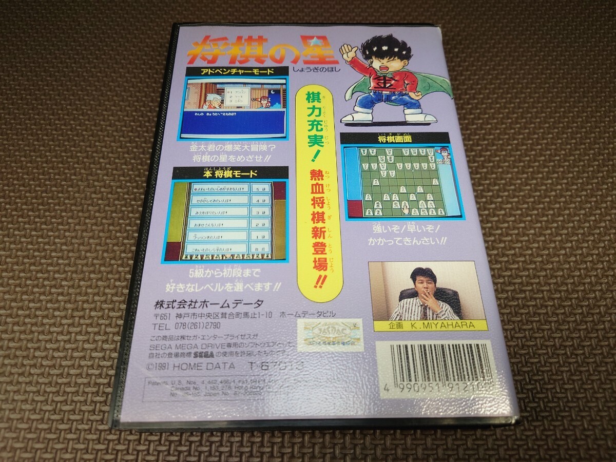 ★メガドライブソフト「将棋の星」★中古品 (ホームデータ・HOME DATA・MD) 1991年製テーブルゲームの画像8