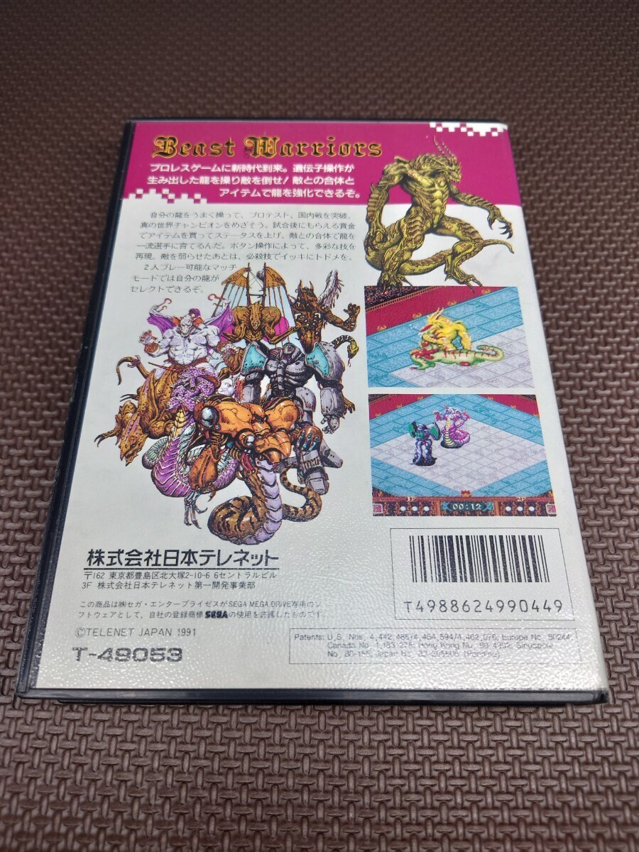 ★メガドライブソフト「ビースト・ウォリアーズ(Beast Warriors)」★中古品 (日本テレネット・TELENET・MD) 1991年製プロレスの画像8