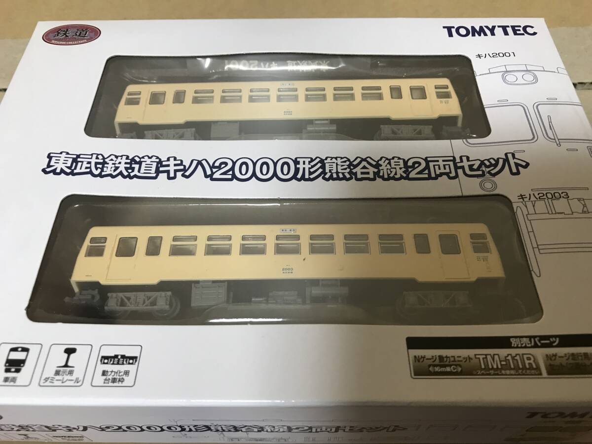 トミーテック鉄コレ 東武鉄道キハ2000形熊谷線 2両セットです。の画像2
