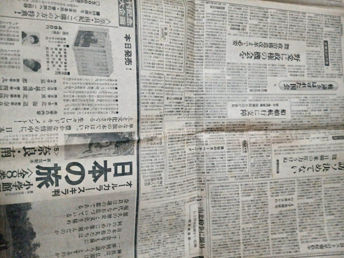 読売新聞昭和40年11月28日日曜日(日刊)第４７１３号 発行所大阪読売新聞社の画像3