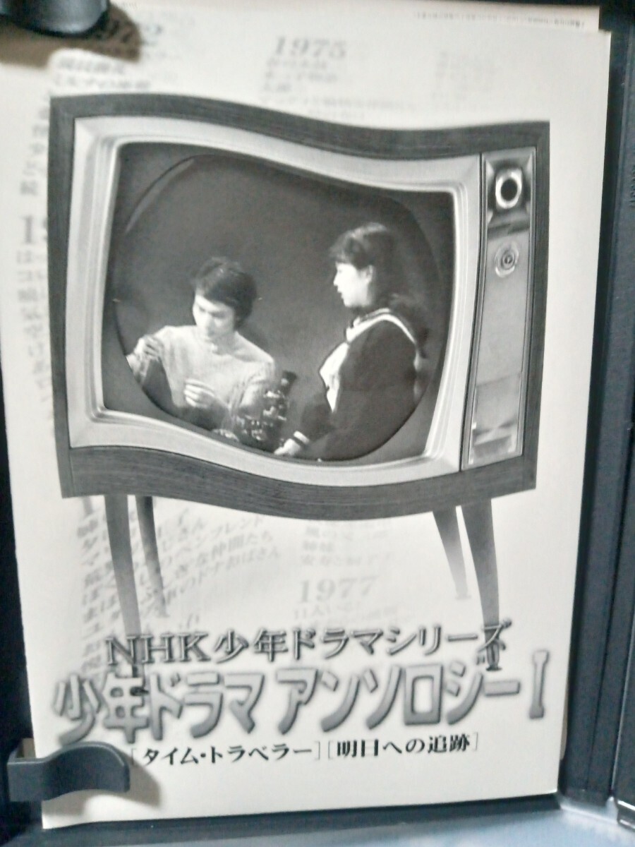 【DVD】NHK少年ドラマシリーズ 少年ドラマアンソロジーⅠ「タイムトラベラー」「明日への追跡」の画像4